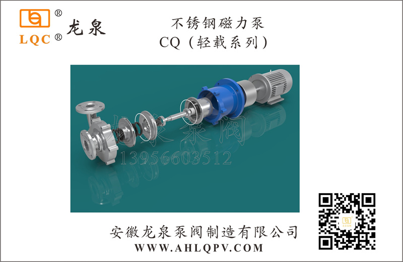 不銹鋼磁力泵CQ(輕載系列)